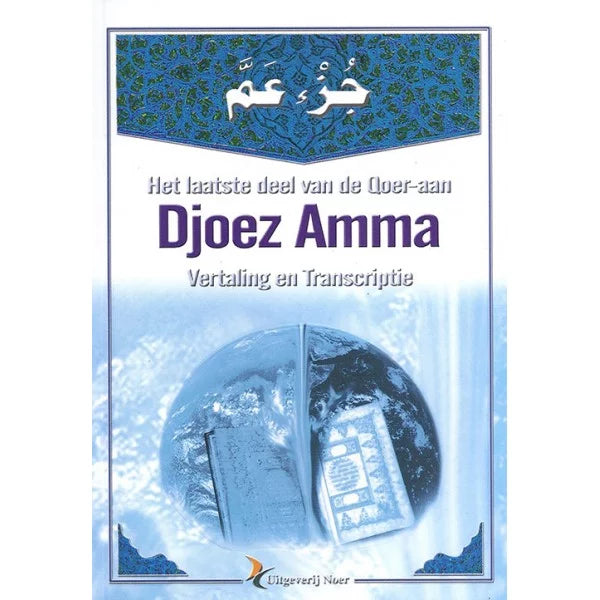 Bestudeer de laatste hoofdstukken van de Koran met Djoez Amma. Ideaal voor dagelijks gebruik en memorisatie. Bestudeer de laatste hoofdstukken van de Koran met Djoez Amma. Ideaal voor dagelijks gebruik en memorisatie.